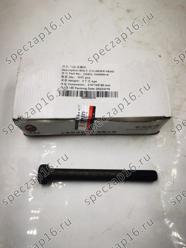 Болт ГБЦ C6121 5/8-11×152 (20)